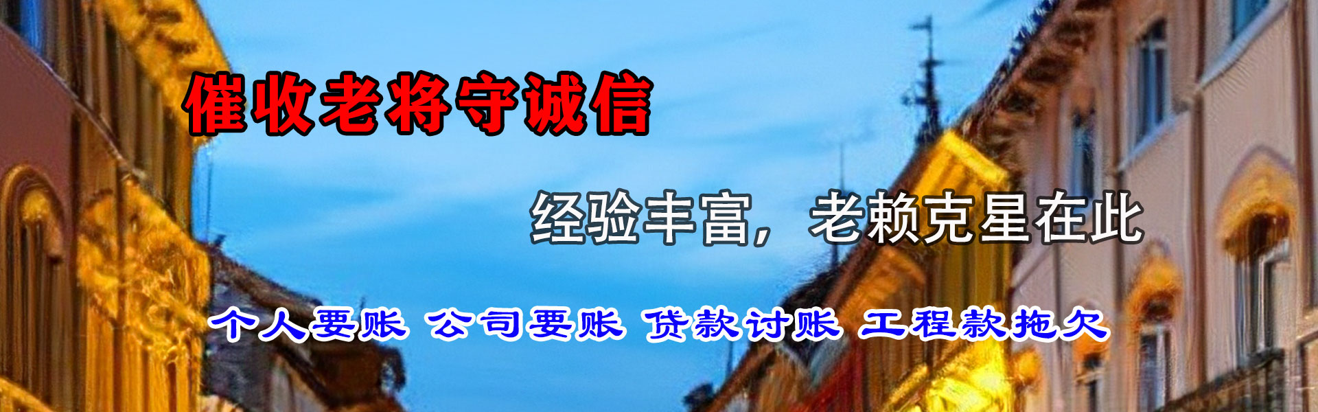 政和要账公司