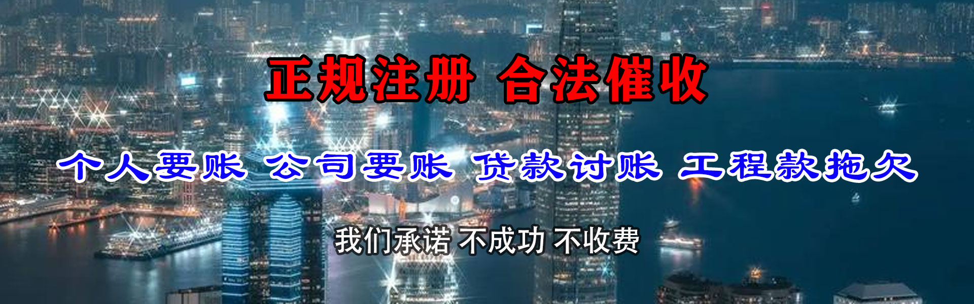 政和要债公司